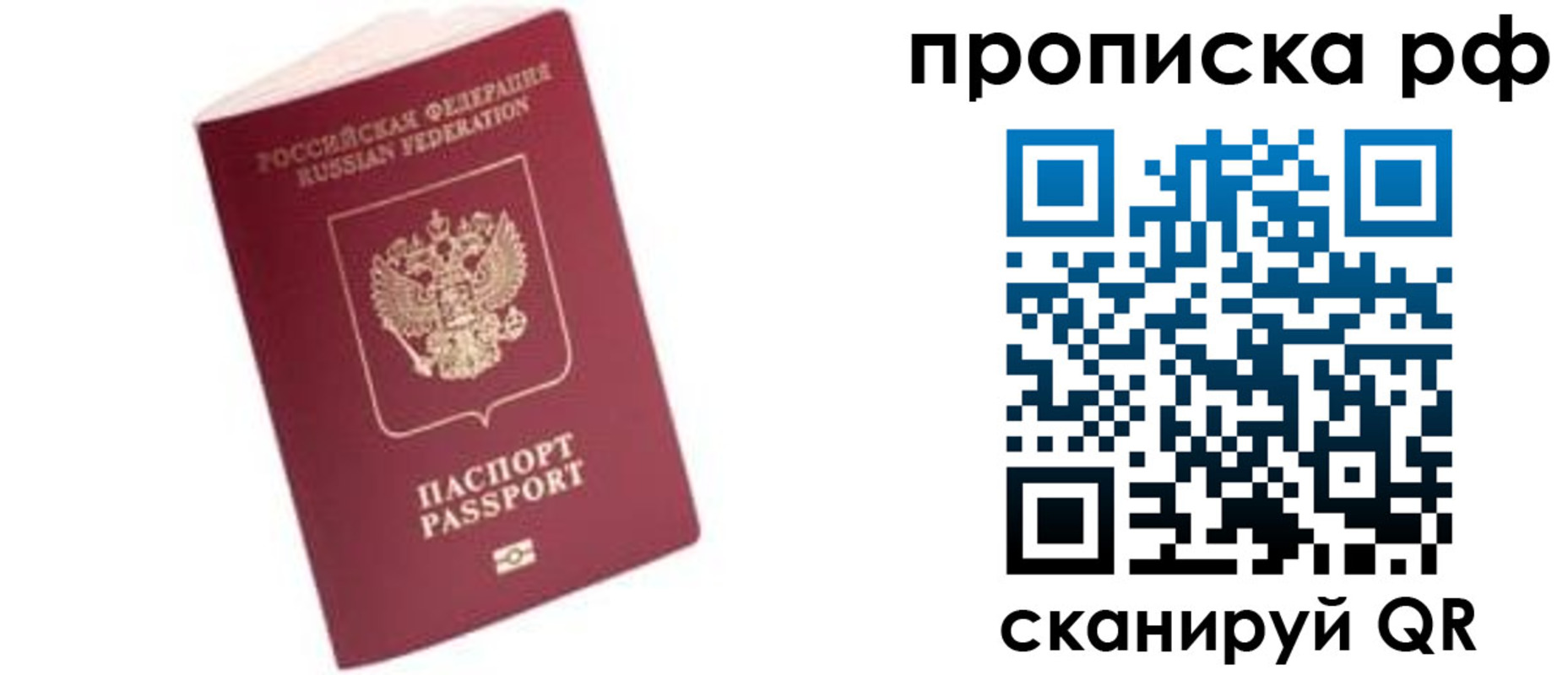прописка регистрация в Шадринске