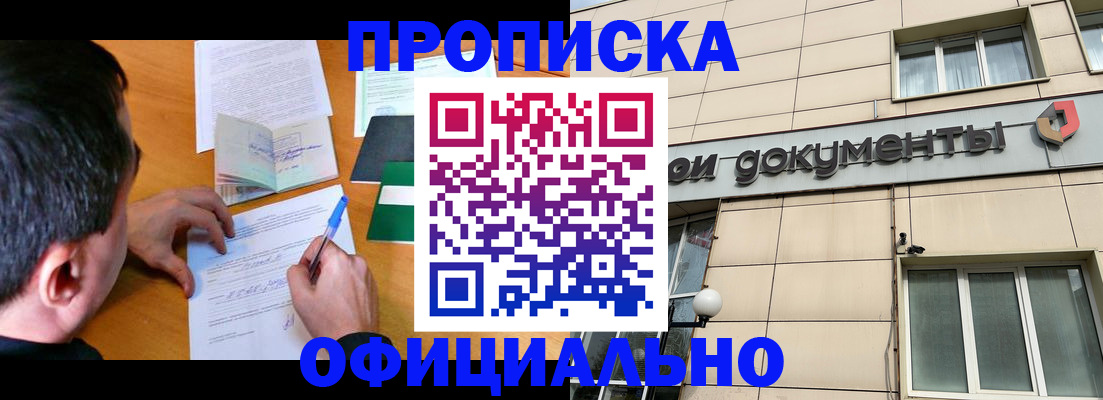 прописка иностранных граждан в Шадринске
