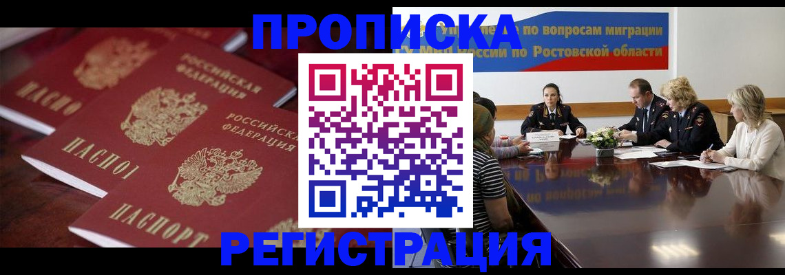 прописка от собственника в Шадринске