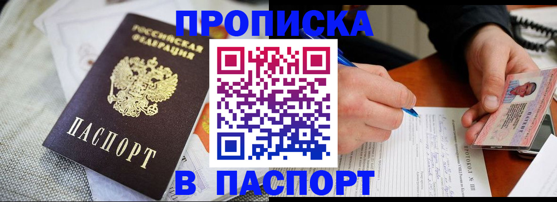 временная прописка в Шадринске