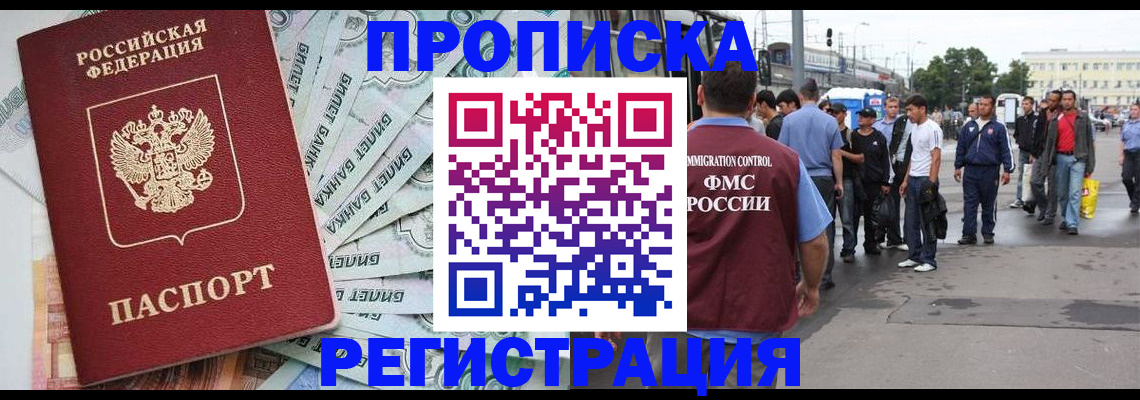 прописка 2025 в Шадринске